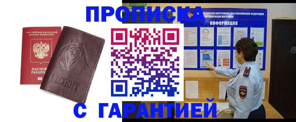 прописка для кредита в Бавлах